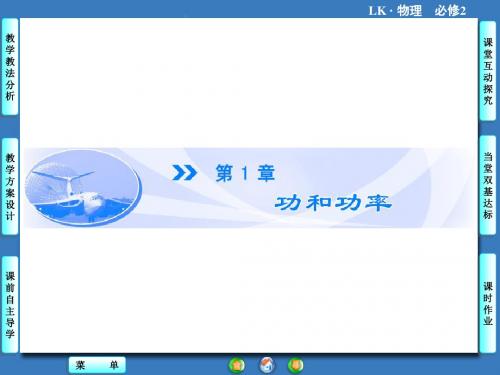 鲁科版高中物理必修2课件 机械功课件2