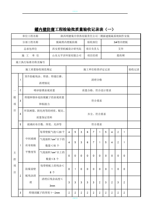 4防腐检验批质量检查验收记录表