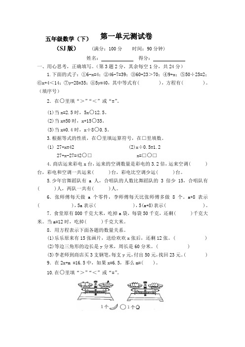 2021-2022新苏教版小学数学5五年级下册全程测评试卷【含答案】