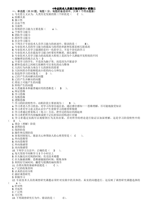 专业技术人员能力建设读本考试试题