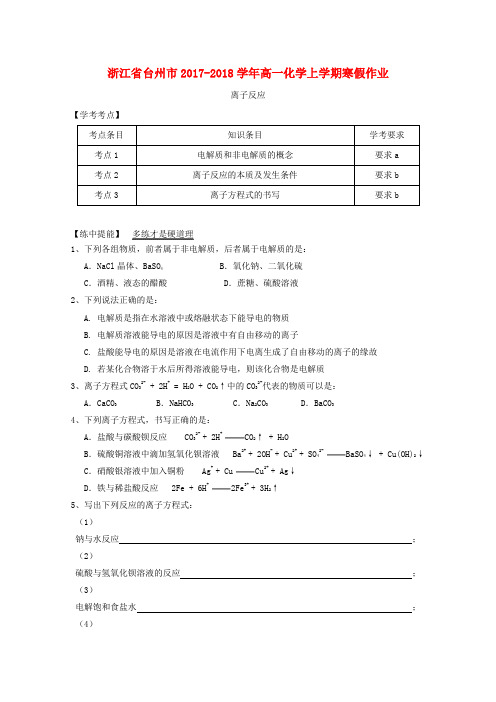 高一化学上学期寒假作业3无答案03231101.doc