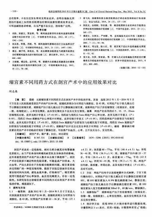 缩宫素不同用药方式在剖宫产术中的应用效果对比