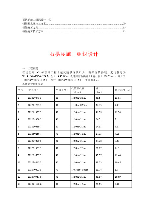 【最新】拱涵施工方案5