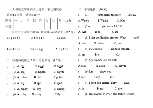 PEP小学人教版五年级英语上册单元测试卷(全册)