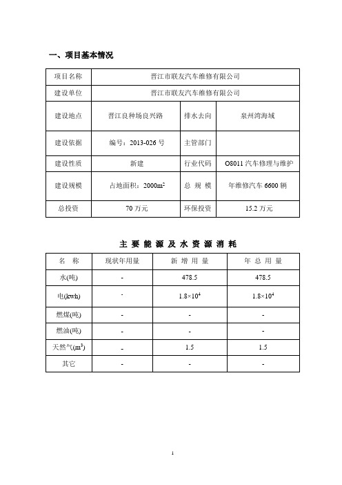 一、项目基本情况