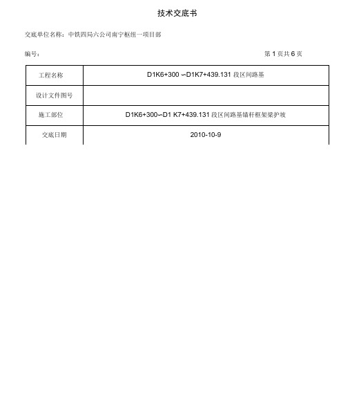 锚杆框架梁护坡技术交底