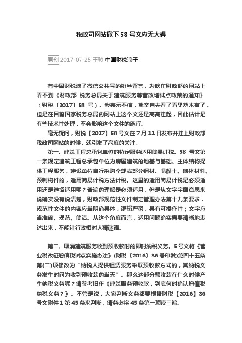 税政司网站撤下58号文应无大碍