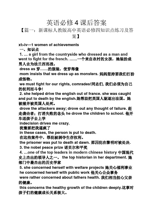 英语必修4课后答案