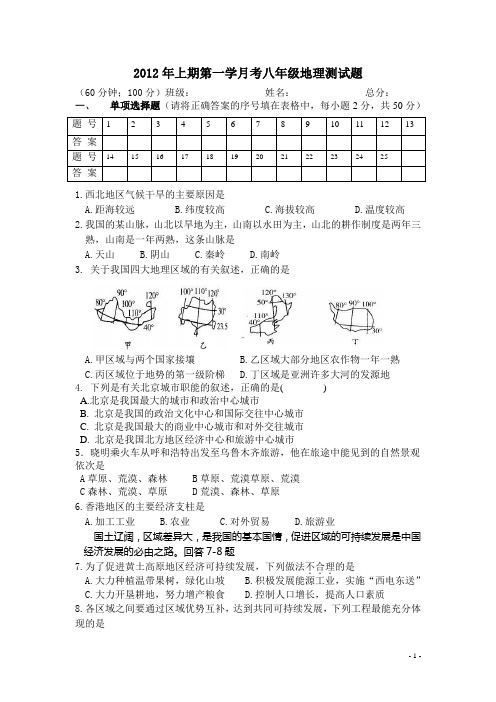 2012年上期第一学月考试题