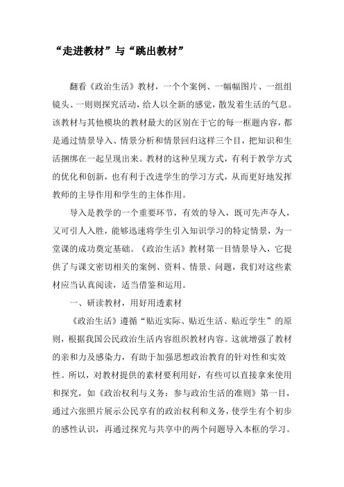 “走进教材”与“跳出教材”-精选文档