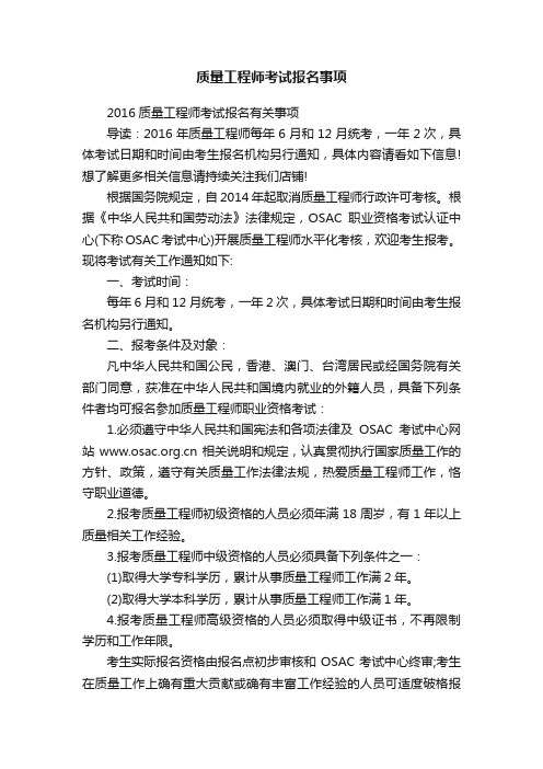 质量工程师考试报名事项