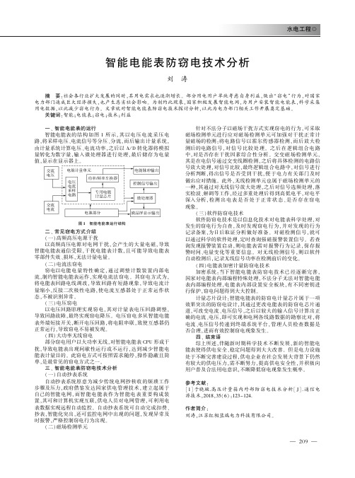 智能电能表防窃电技术分析