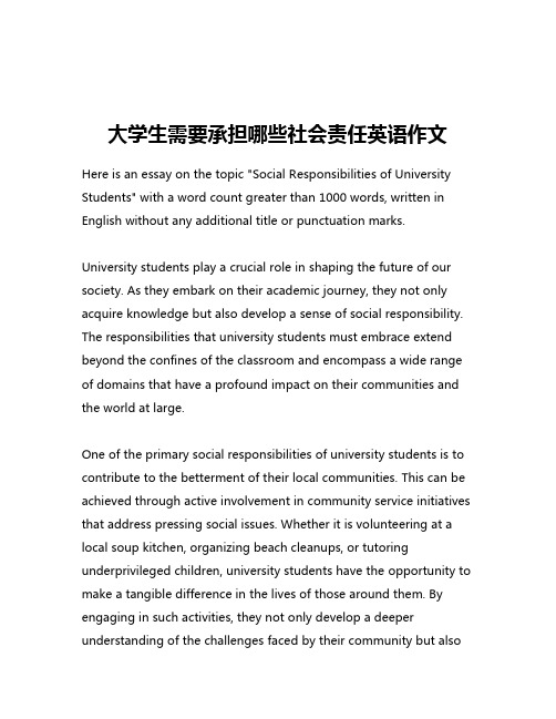 大学生需要承担哪些社会责任英语作文