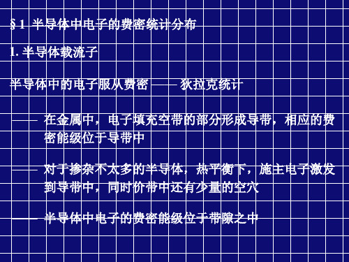 高等固体物理(基泰尔)su8.1