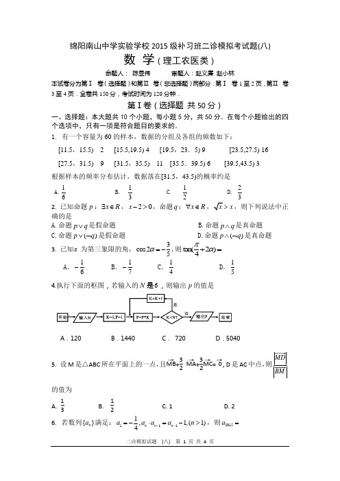 绵阳南山中学实验学校二诊模拟考试