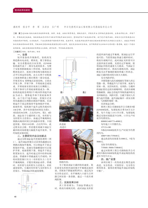 提升ZJ30DB钻机起升油缸空载回收时效