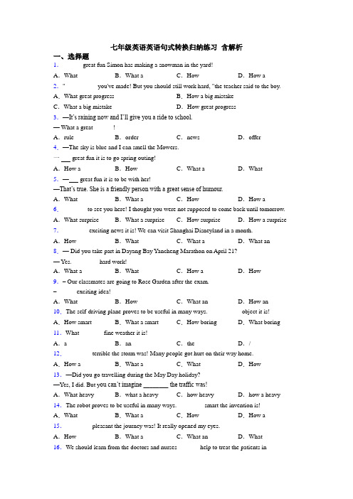 七年级英语英语句式转换归纳练习 含解析