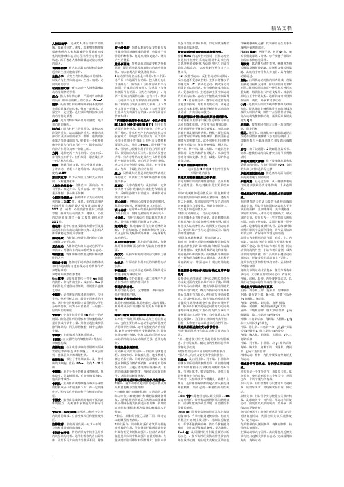 康复治疗学专业人体运动学重点