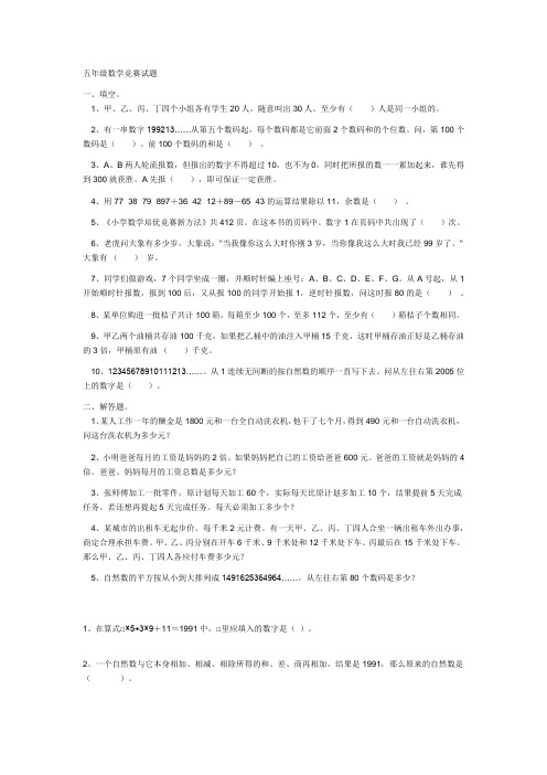 五年级数学竞赛试题