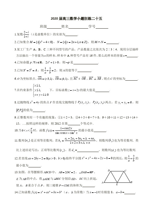 2020届高三数学小题狂练二十五含答案