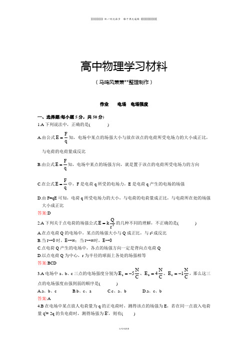 人教版高中物理选修3-1检测试题：电场电场强度