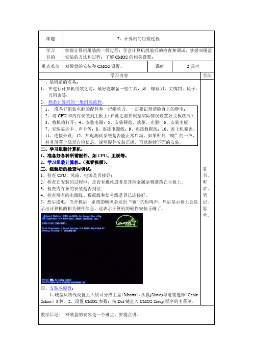 第7课计算机组装过程