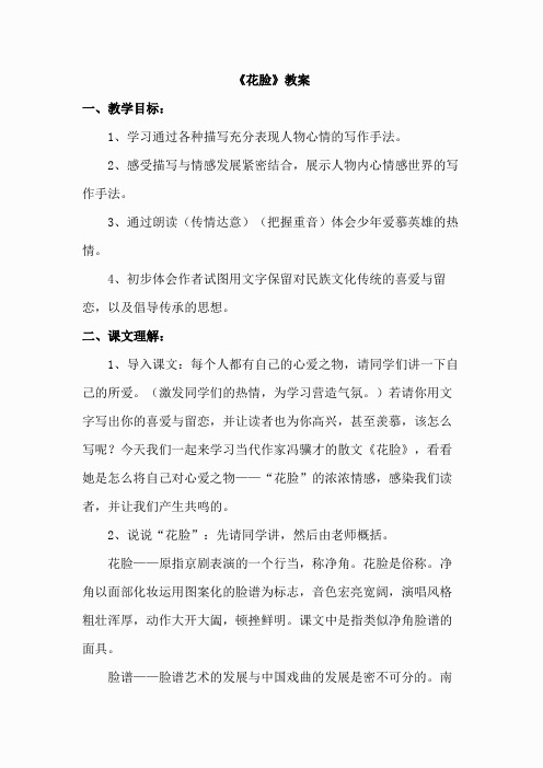 花脸(教案)