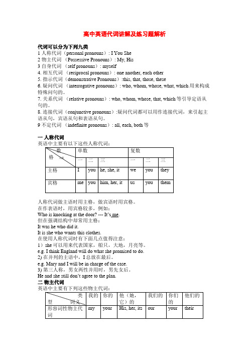 高中英语代词讲解及练习题解析