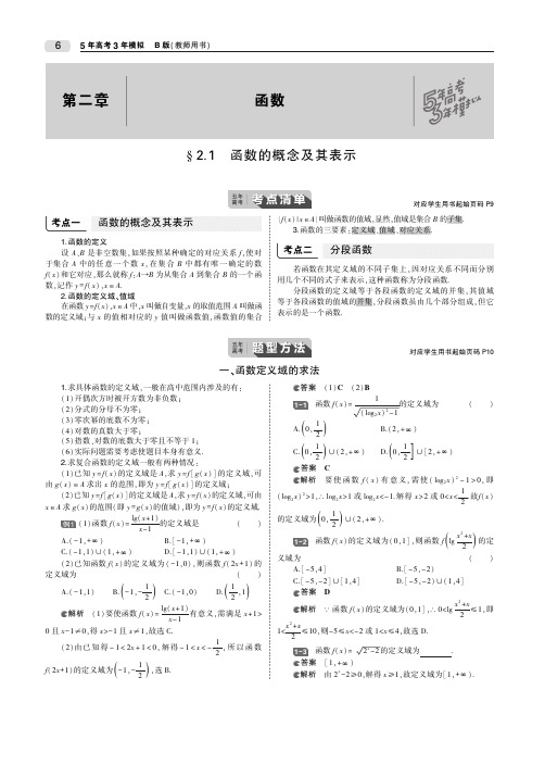 2020届高考数学一轮复习第二章函数2.1函数的概念及其表示教师用书(PDF,含解析)