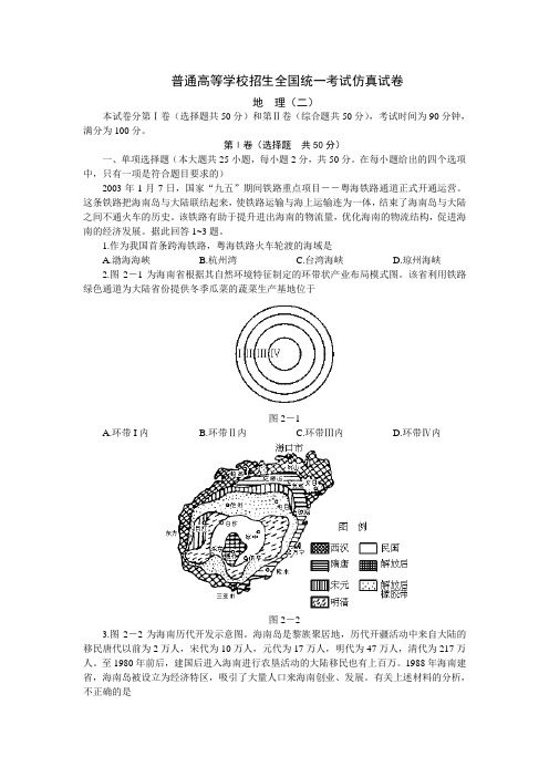 最新高三地理-普通高等学校招生全国统一考试仿真试卷