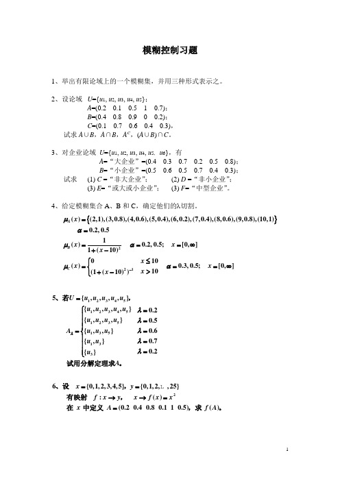 模糊控制习题2