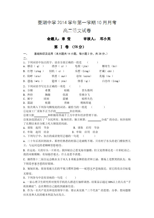 湖州市菱湖中学2014-2015学年高二10月月考语文试题