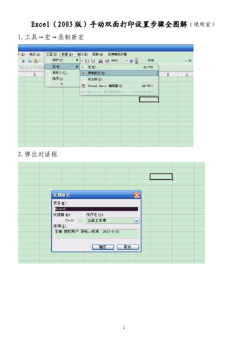 Excel(2003版)手动双面打印设置步骤全图解(使用宏)