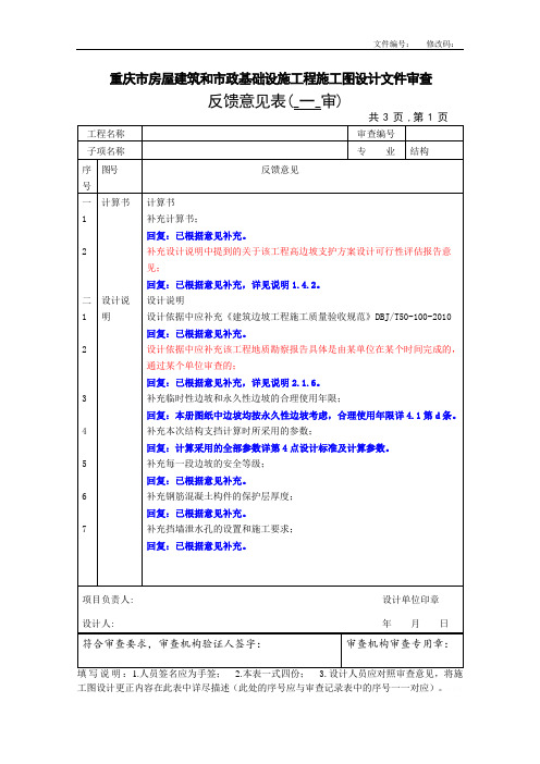 [重庆]公路扩建高边坡支护施工图及计算书(桩板式挡墙 格构式锚杆挡墙)ewa