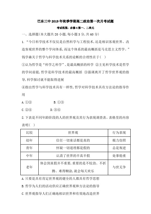 高二政治第一次月考试题