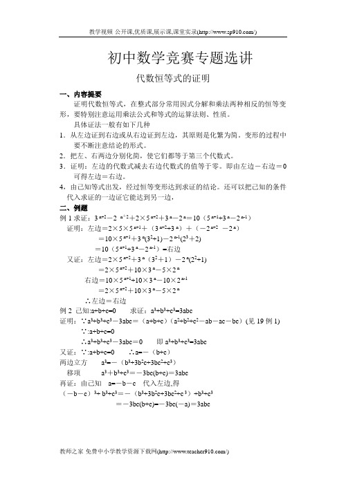 初中数学竞赛专题选讲-代数恒等式的证明