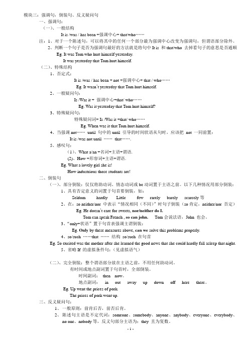 安徽专升本英语常考语法之强调句、倒装句、反义疑问句