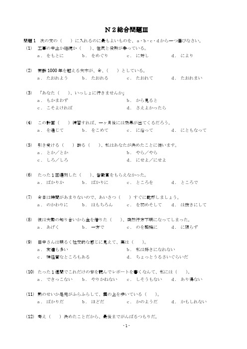 N2総合问题3