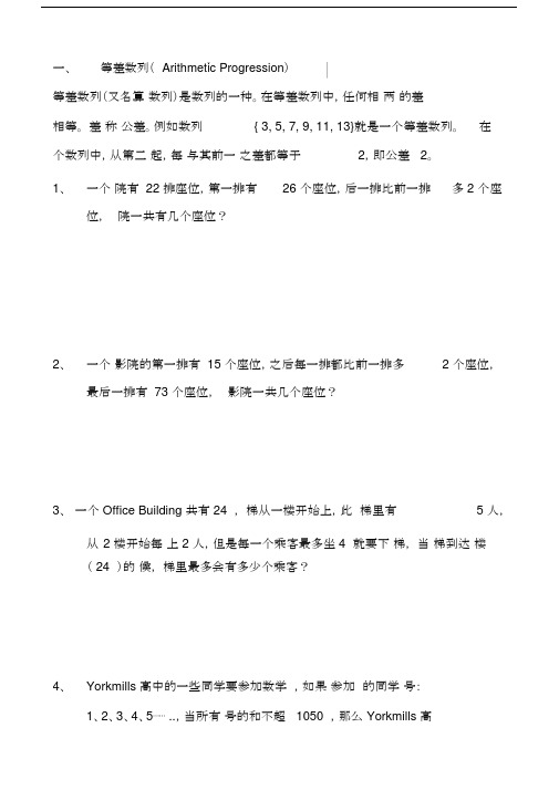 (完整)小学二年级奥数复习-认识简单等差数列.docx