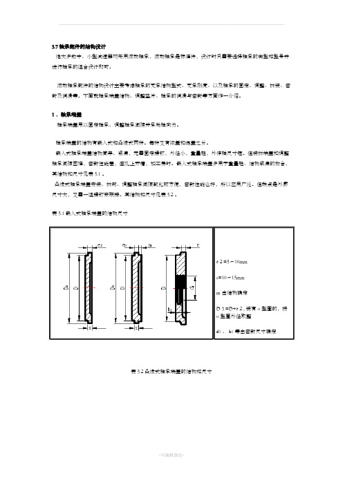 轴承端盖设计