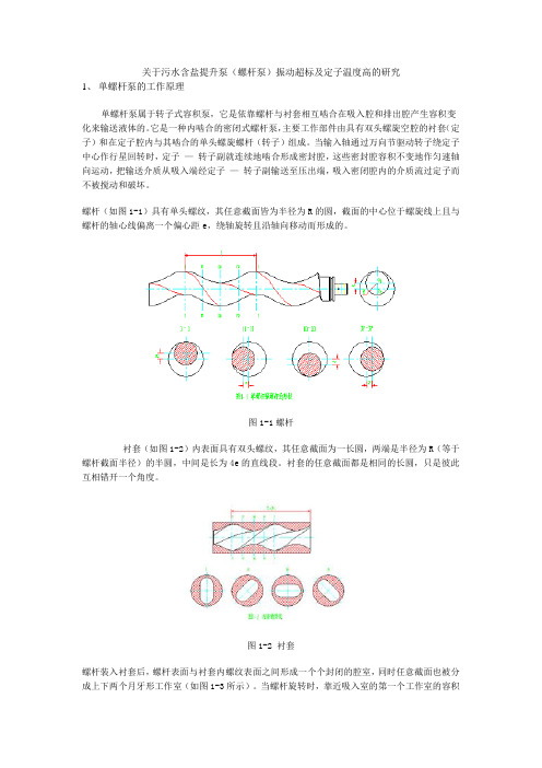 单螺杆泵的震动原因