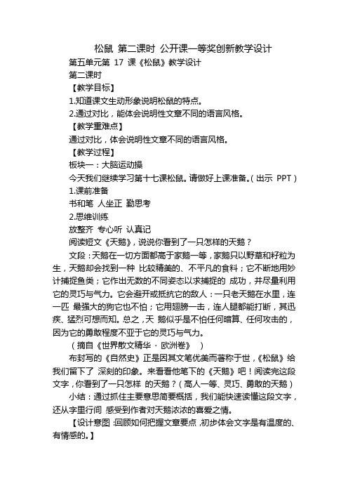 松鼠第二课时公开课一等奖创新教学设计