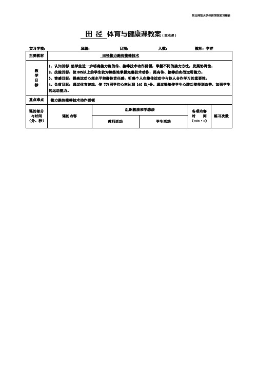 田径接力跑传接棒技术