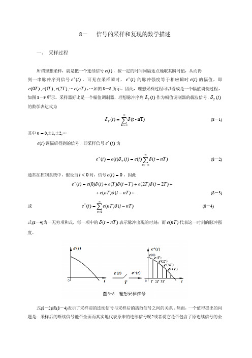 (仅供参考)信号的采样和复现