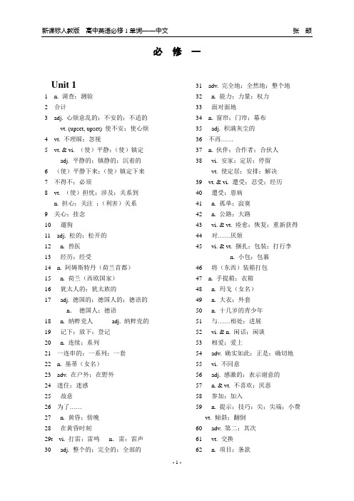 新课标人教版高中英语必修1单词-中文