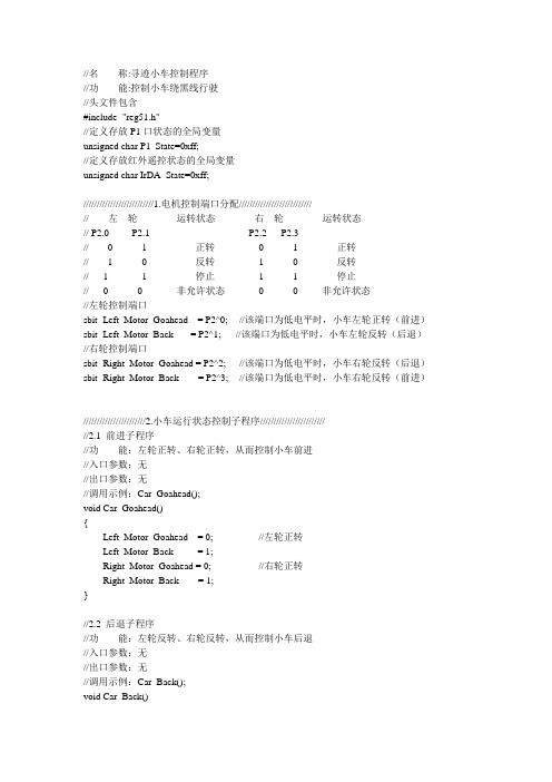 寻迹小车控制程序