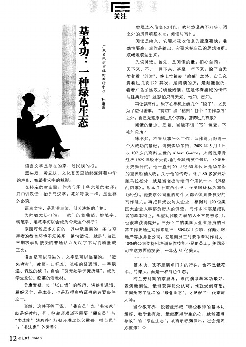 基本功:一种绿色生态