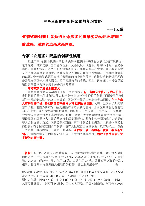 中考里面的创新性试题与复习策略