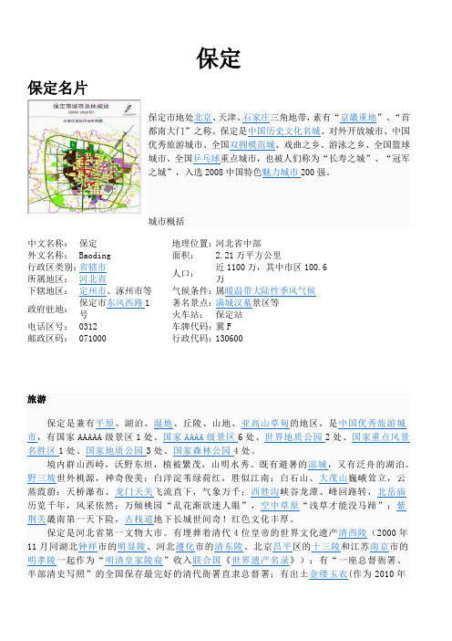 保定_保定大学_保定旅游景点