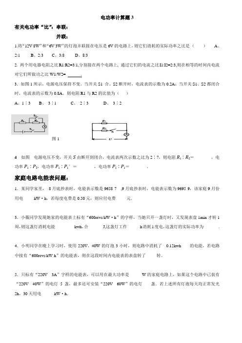 电功率计算题3